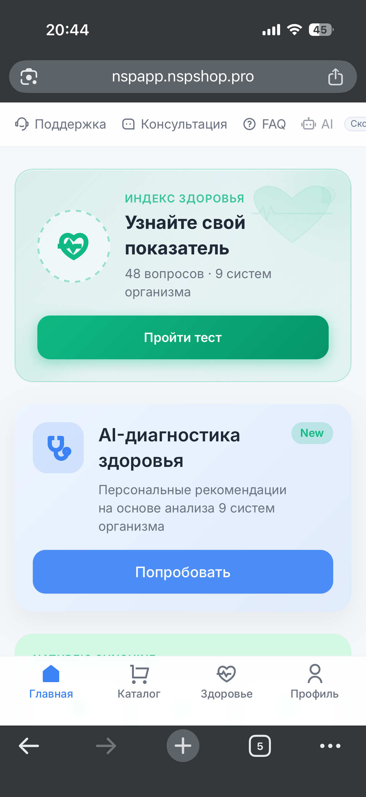 Главная страница NSP App с индексом здоровья