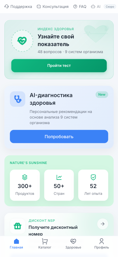 NSP App главный экран