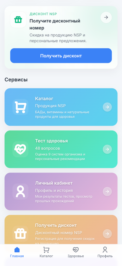 Сервисы NSP App